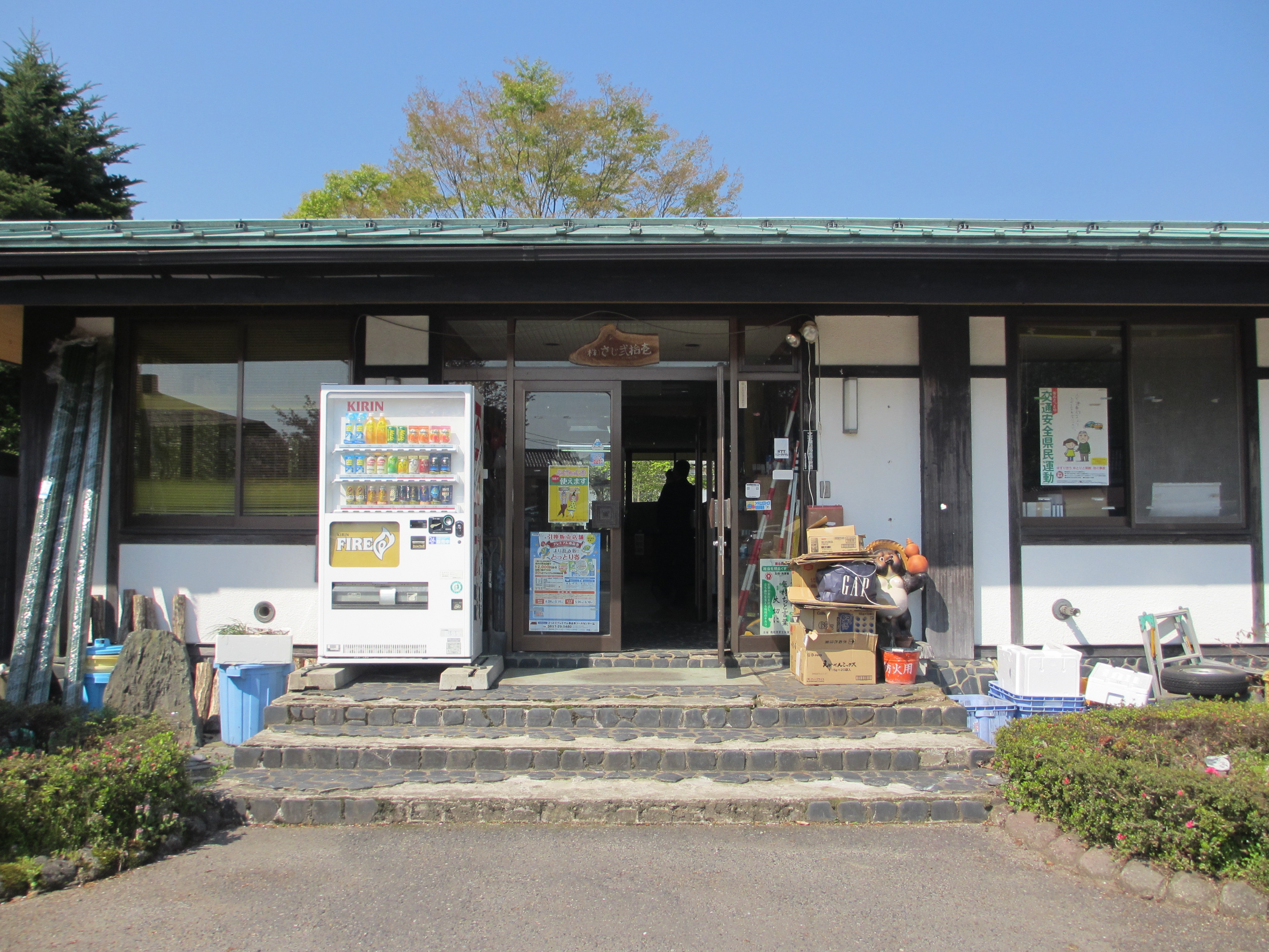 鳥取市佐治町自然環境活用センターの画像