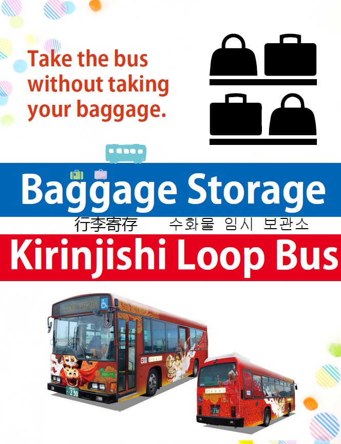 鳥取市国際観光客手荷物預けサービスTottori city Baggage Storageの画像