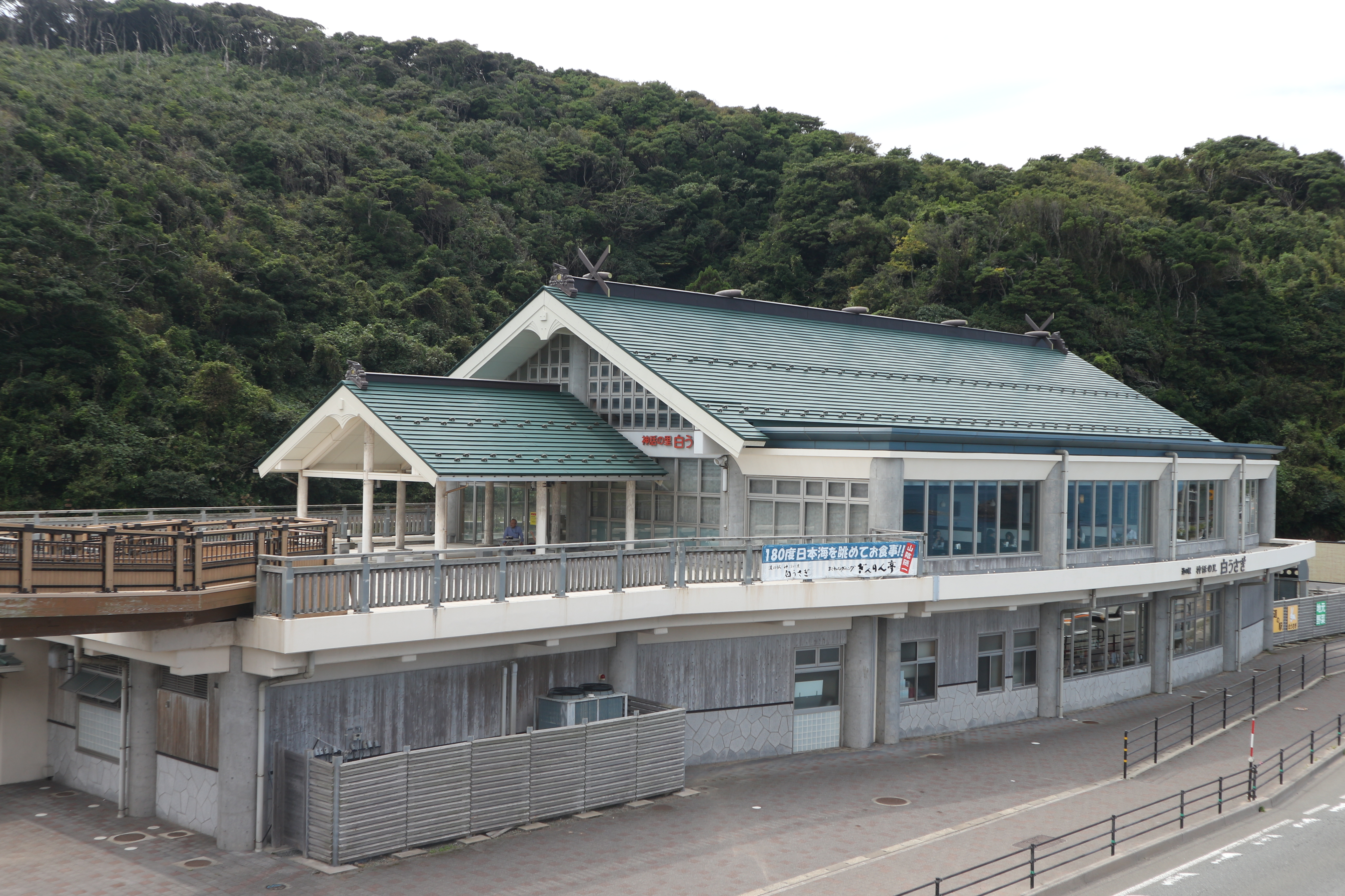 道の駅「神話の里 白うさぎ」の画像