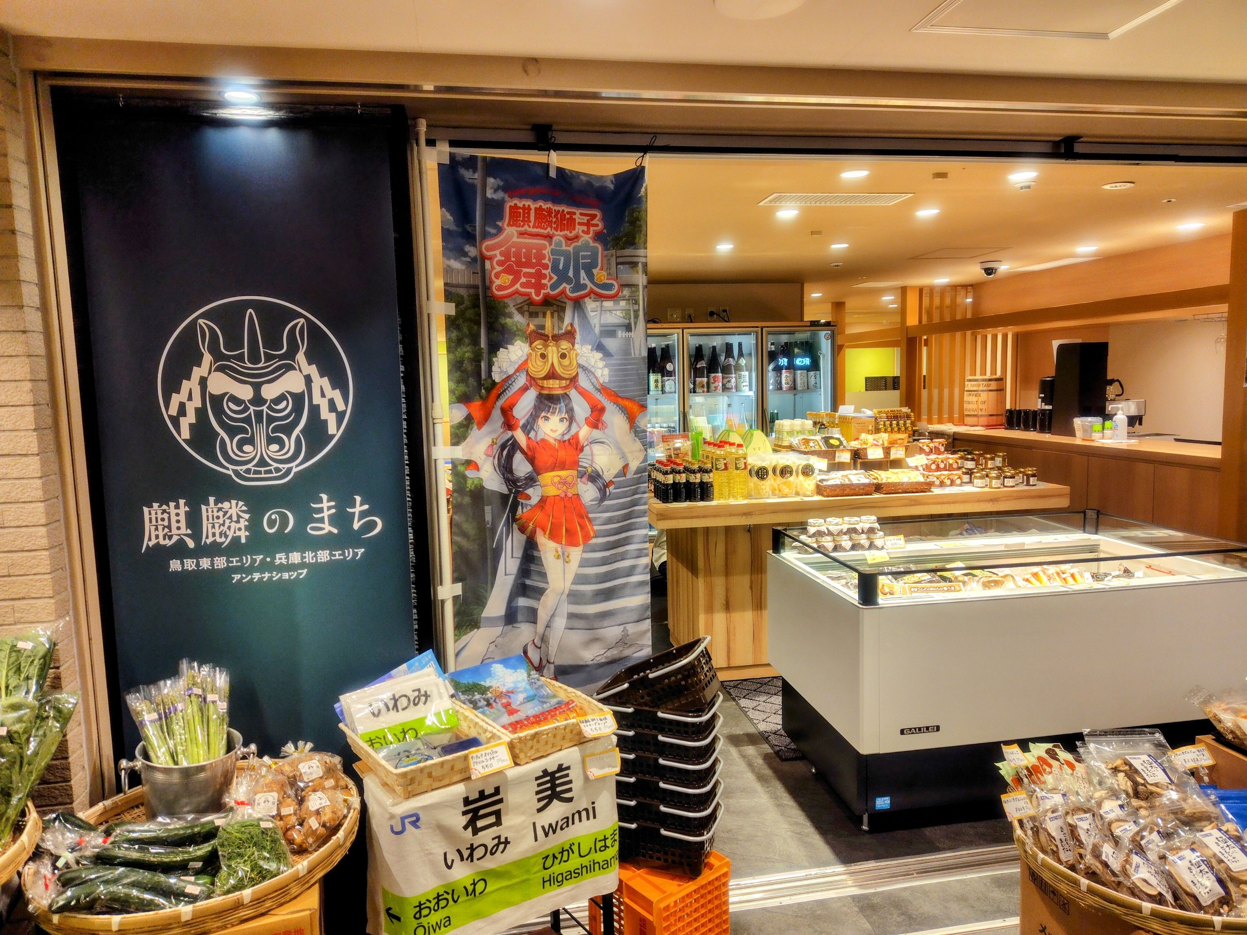 麒麟のまちの外観