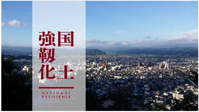 強国靱化​土​の画像