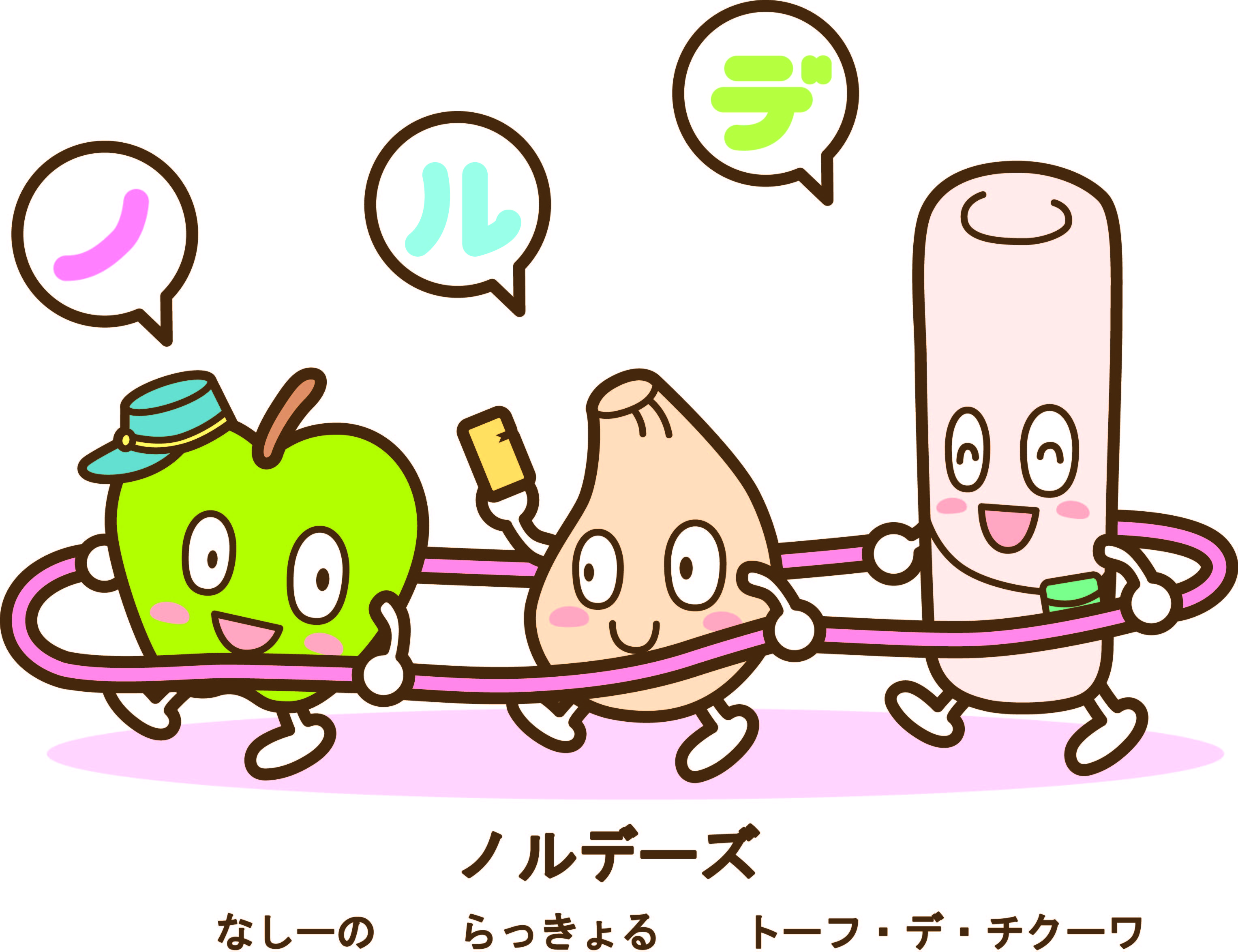 ノルデーズの画像