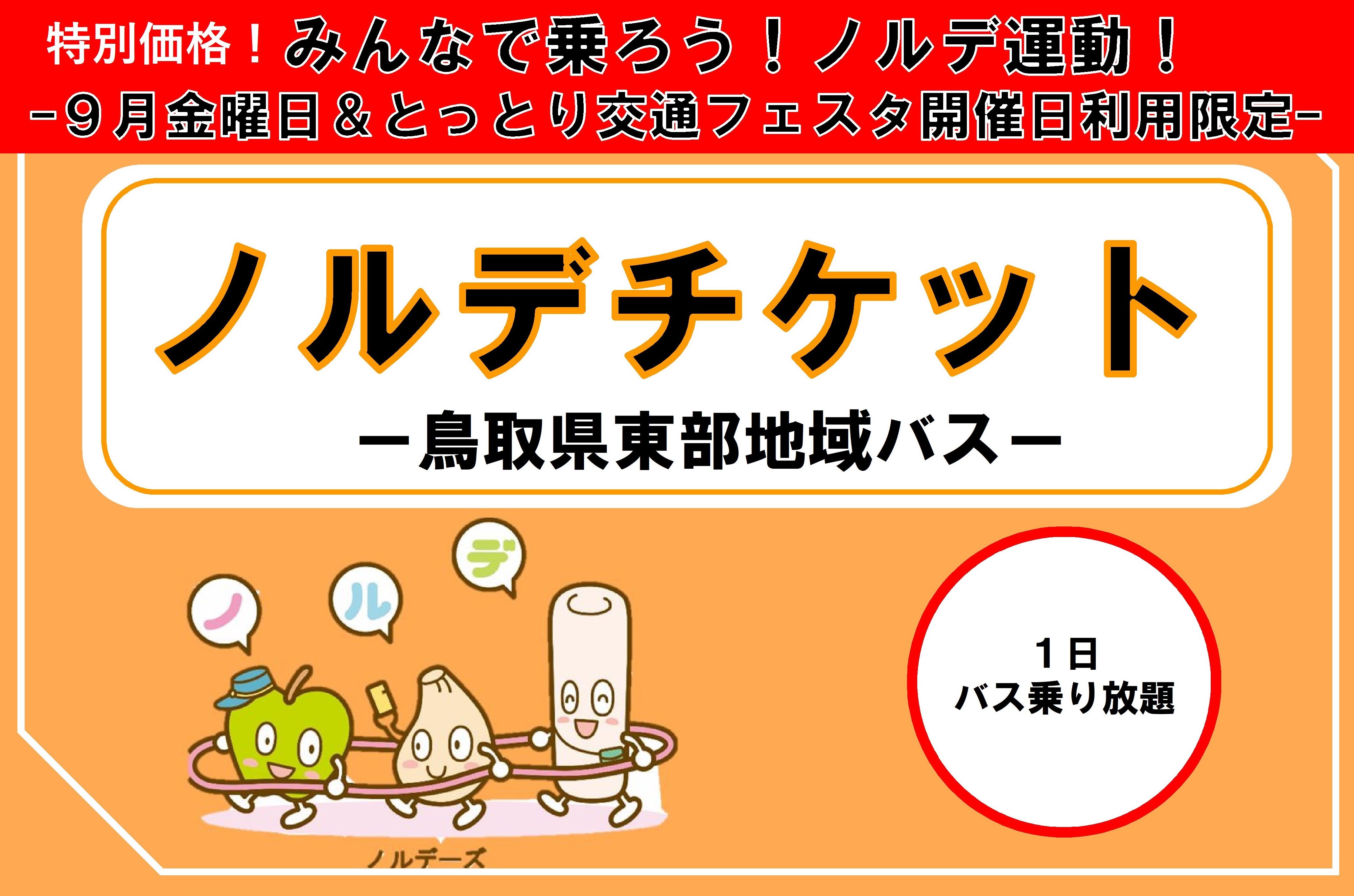 ノルデチケットの画像