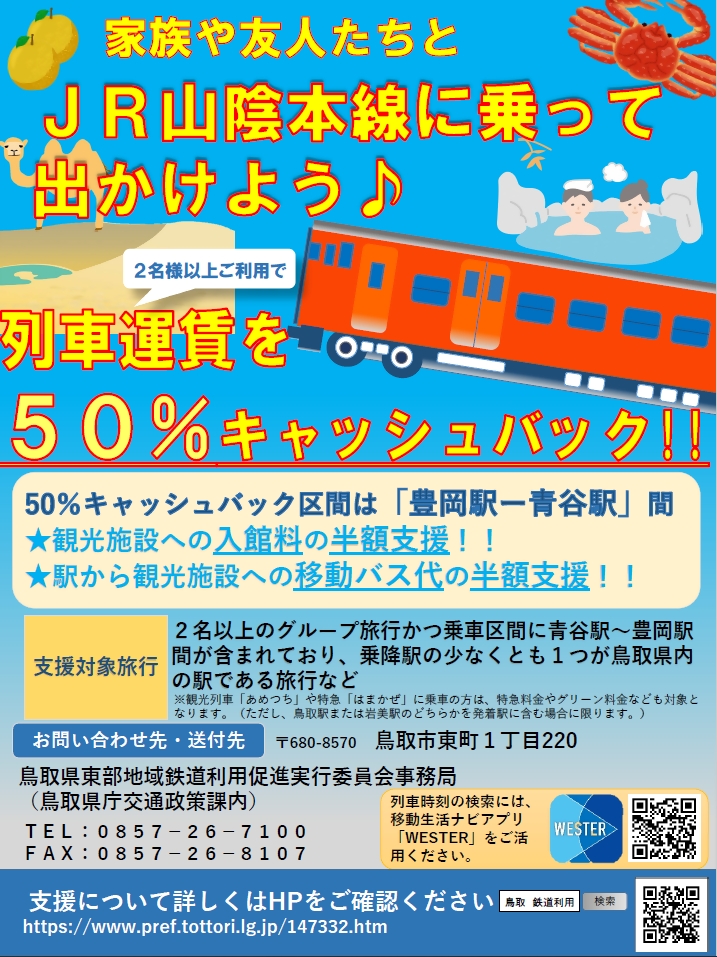 家族や友人たちとJR山陰本線に乗って一出かけよう♪の画像