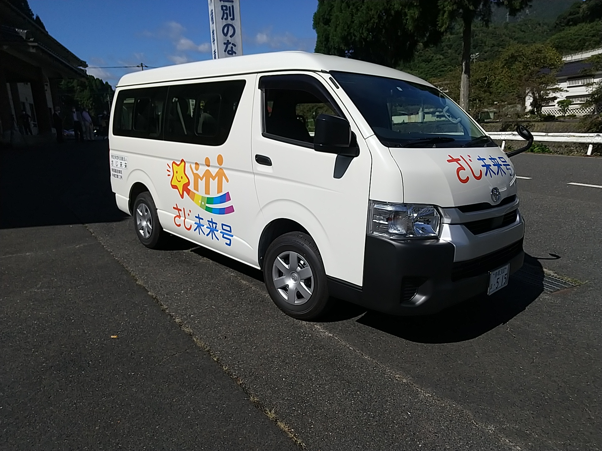 さじ未来号の画像