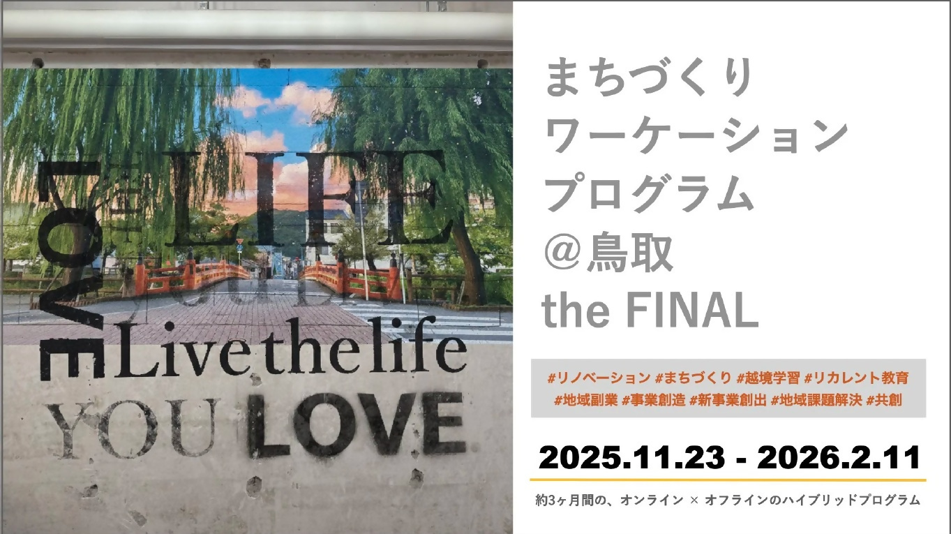 2025年度まちづくりワーケーションプログラムの画像