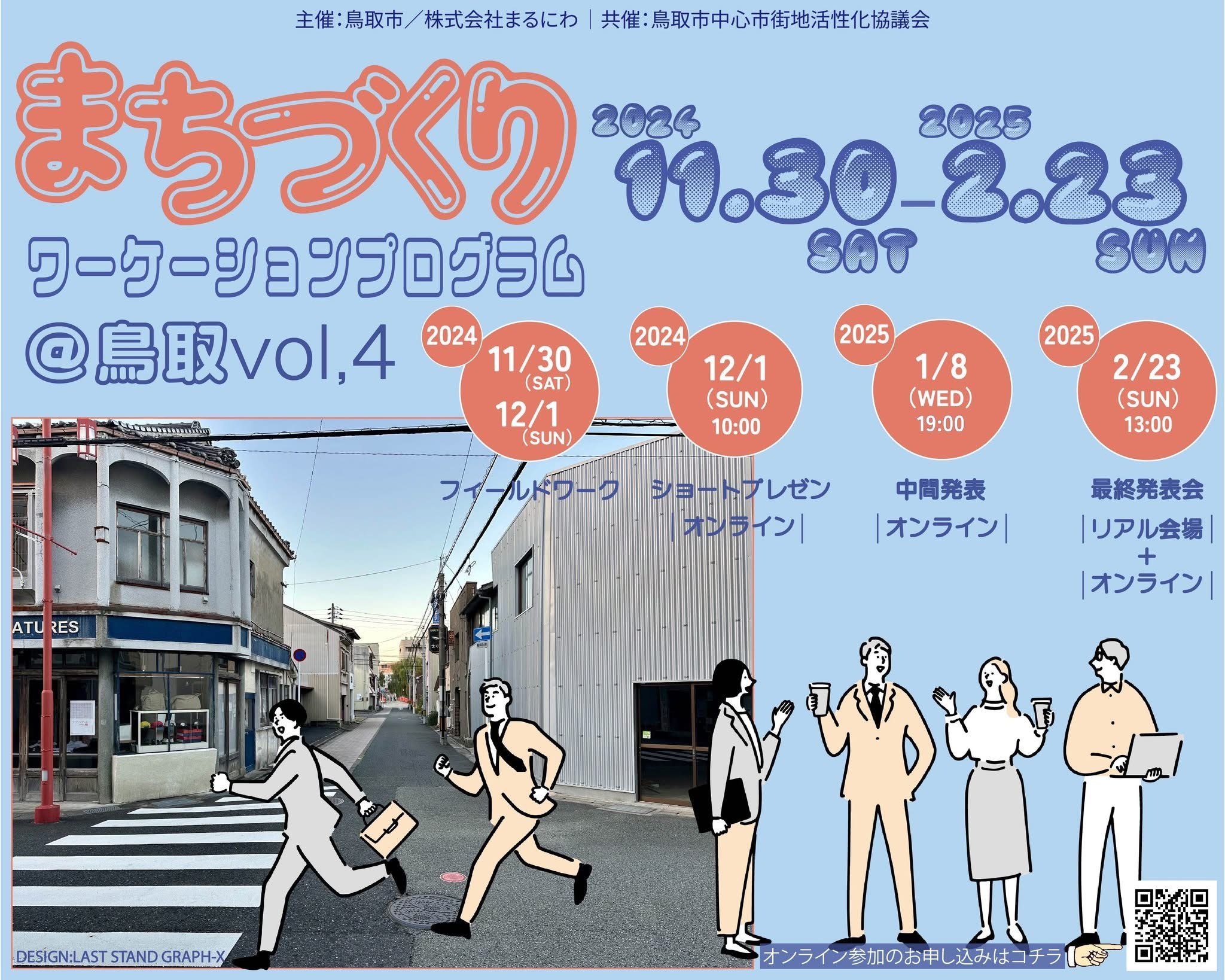 2024年度まちづくりワーケーションプログラムの画像