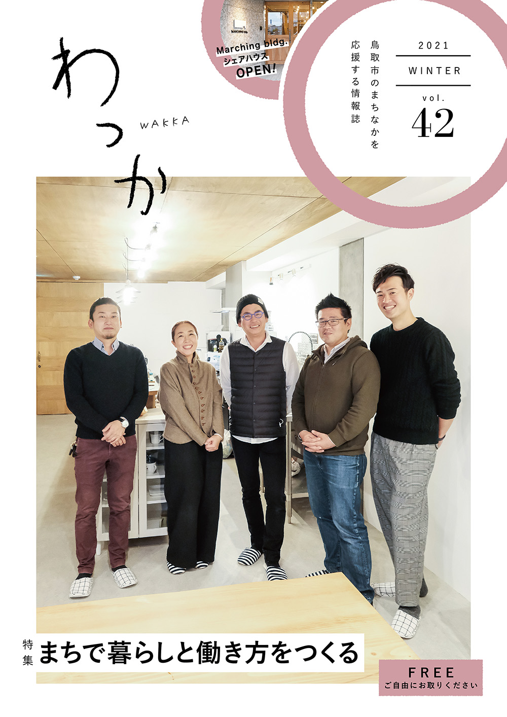中心市街地エリア情報誌 「わっか」の画像1