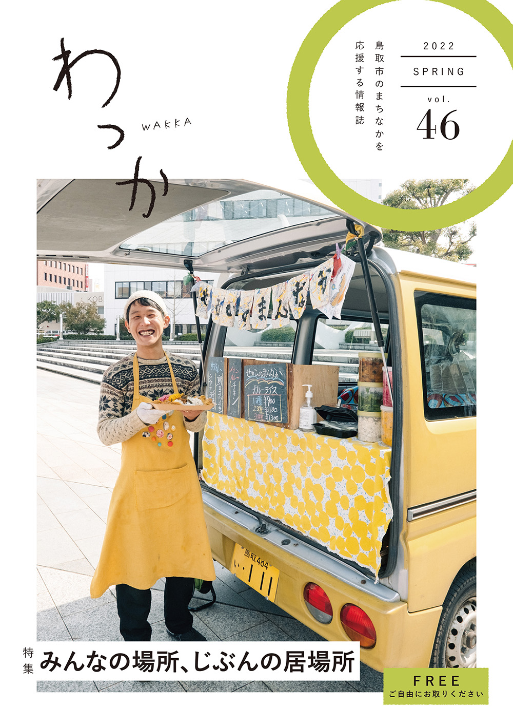 中心市街地エリア情報誌 「わっか」の画像2
