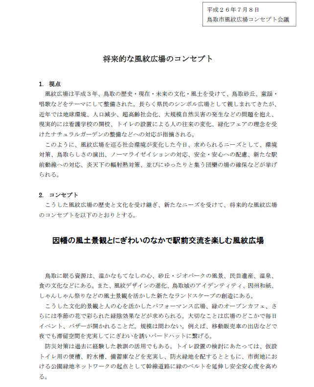 将来的な風紋広場のコンセプトの画像
