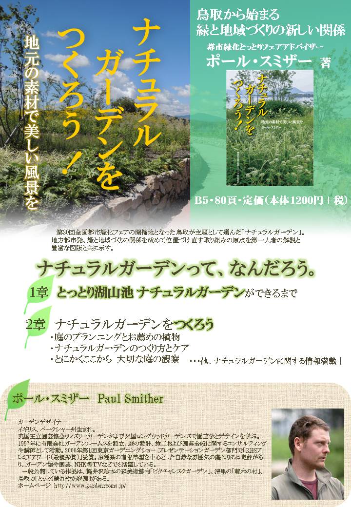 ナチュラルガーデンをつくろう!の画像