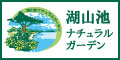 湖山池ナチュラルガーデンの画像1