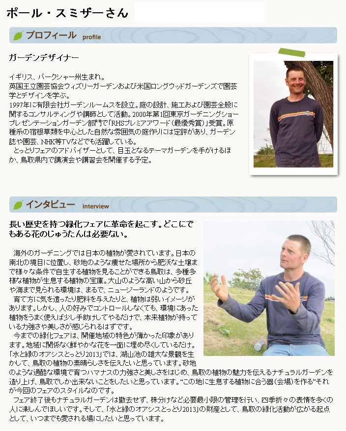 ポール・スミザーさんの画像