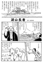 湖山長者の画像