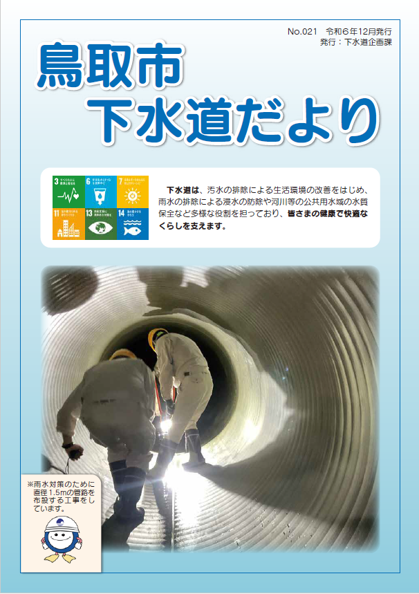第21号（令和6年12月発行）の画像