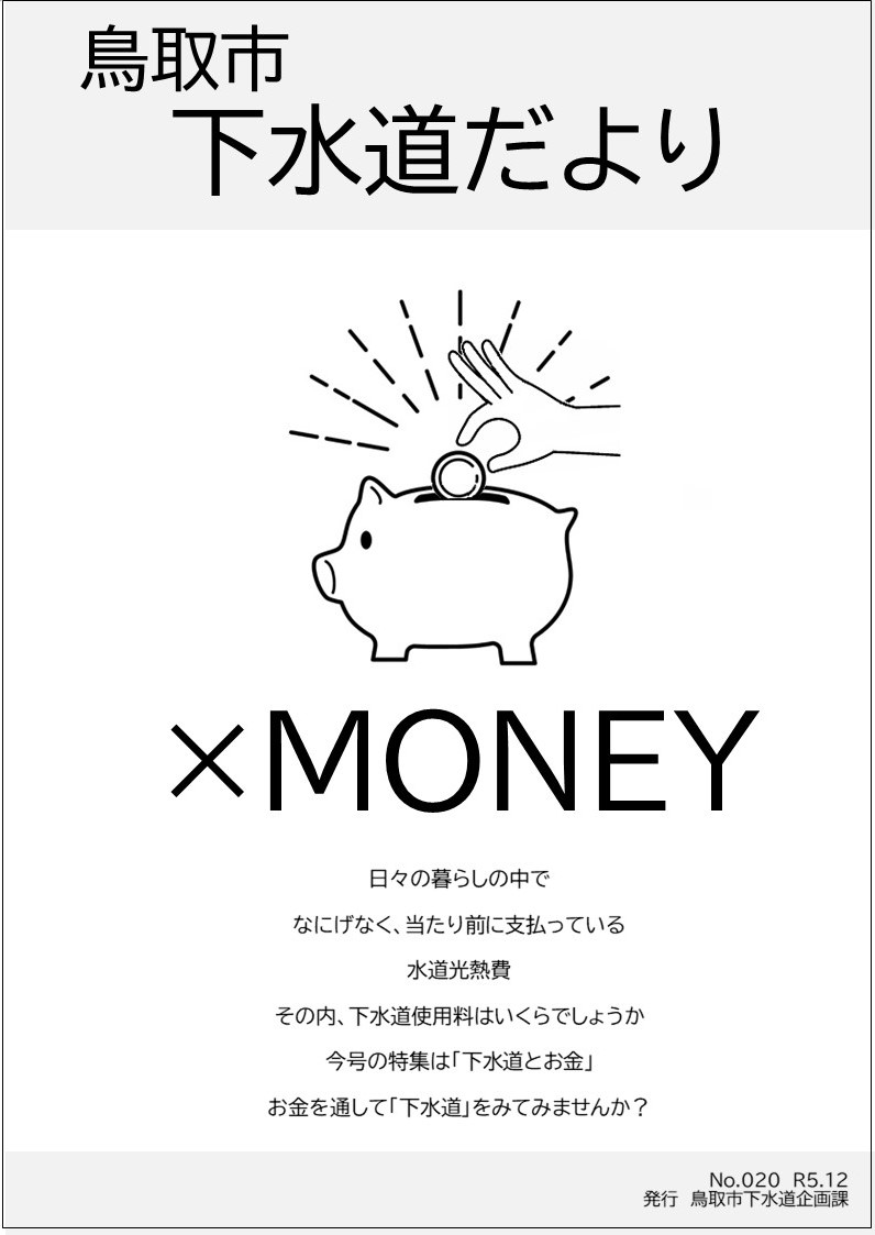 第20号（令和5年12月発行）の画像