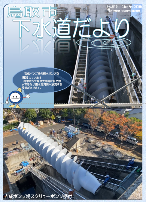 第19号（令和4年12月発行）の画像