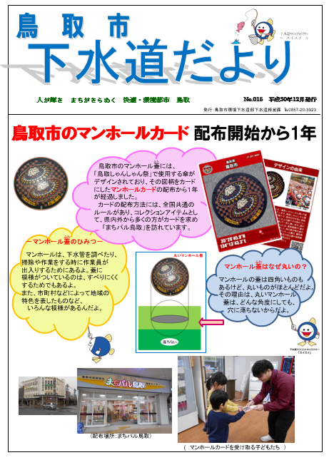 第15号（平成30年12月発行）の画像