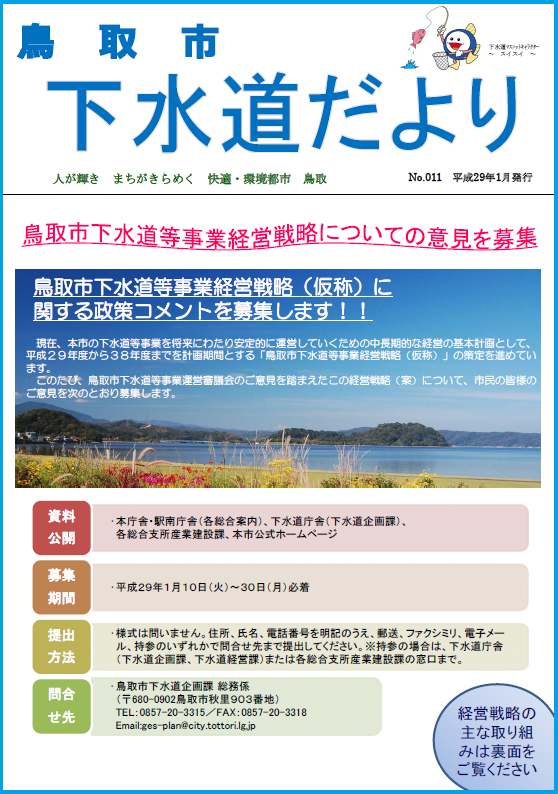 第11号（平成29年1月発行）の画像