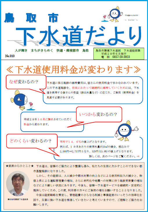 第10号（平成28年6月発行）　の画像