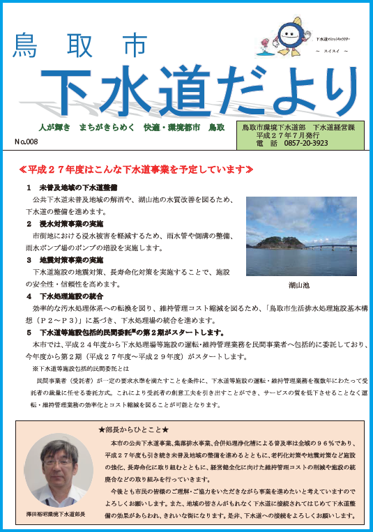 第8号（平成27年7月発行）の画像
