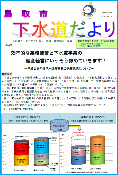 第7号（平成26年12月発行）の画像
