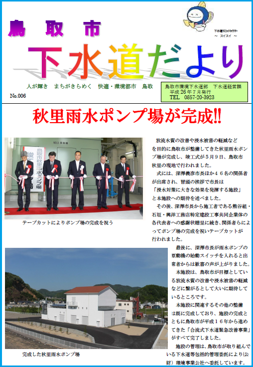 第6号（平成26年7月発行）の画像