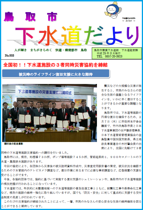 第3号（平成25年3月発行）の画像