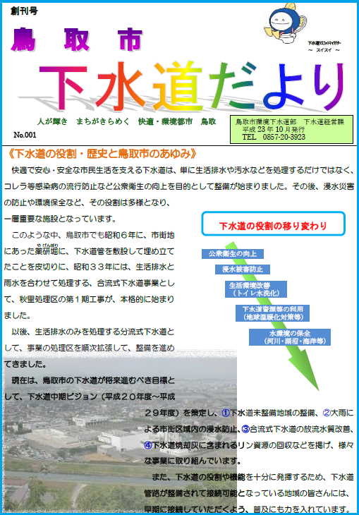 創刊号　（平成23年10月発行）　の画像