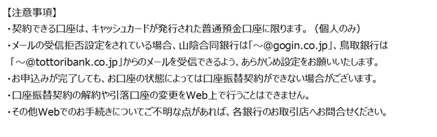 学校給食費等口座振替ダイレクトサービスの画像4