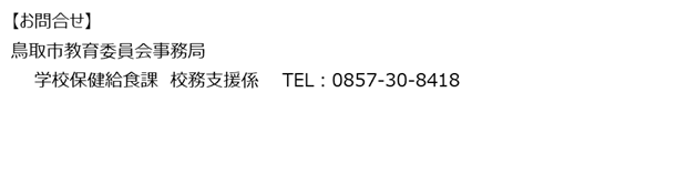 学校給食費等口座振替ダイレクトサービスの画像5