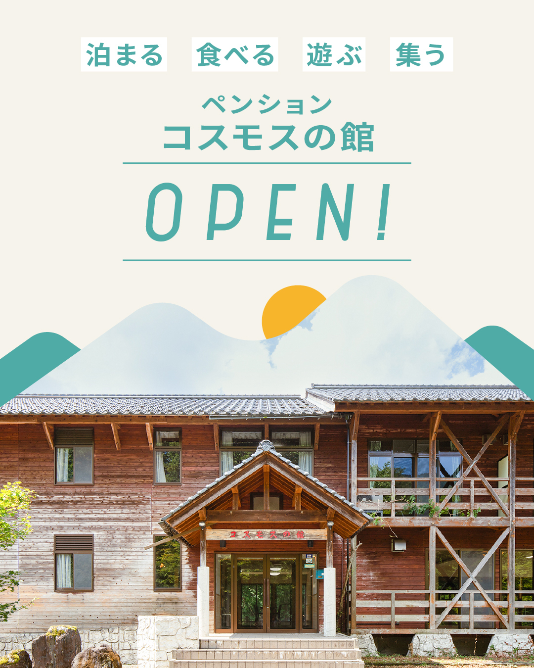 【鳥取市さじコスモスの館】令和7年度臨時開館についての画像