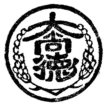 鳥取市尚徳大学の画像