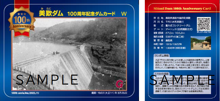 【ご来場記念】「美歎ダム」竣工100周年ダムカードの配布の画像