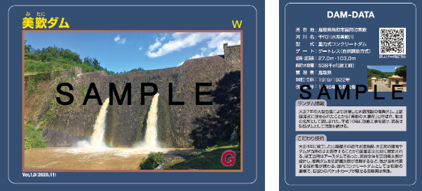 「美歎ダム」ダムカードの画像2