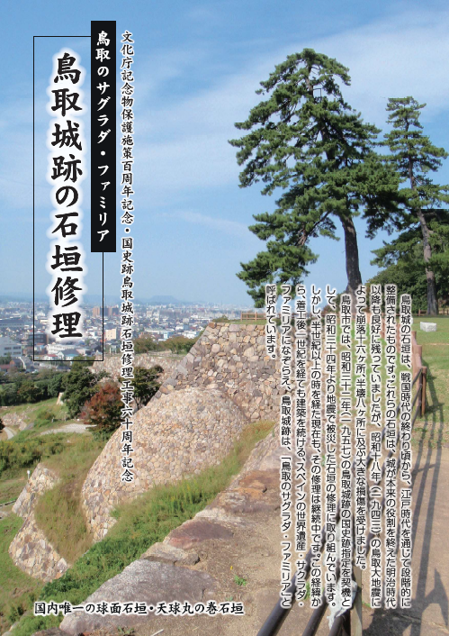 鳥取城跡の石垣修理の画像