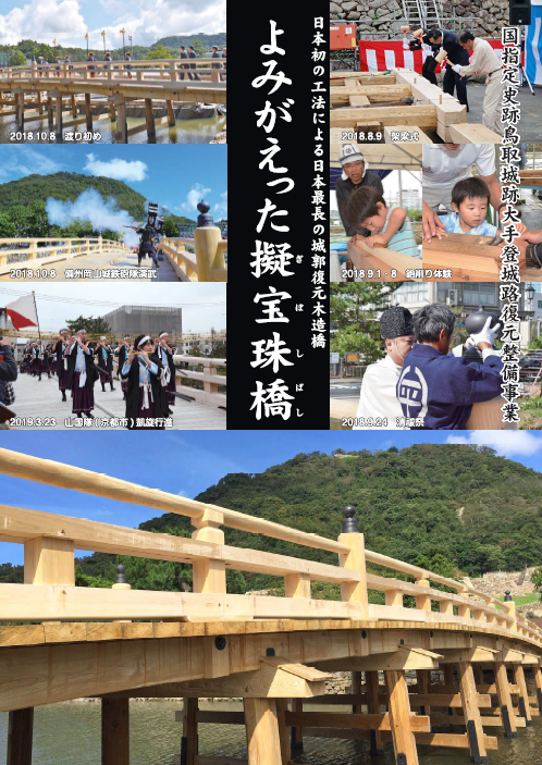 よみがえった擬宝珠橋の画像