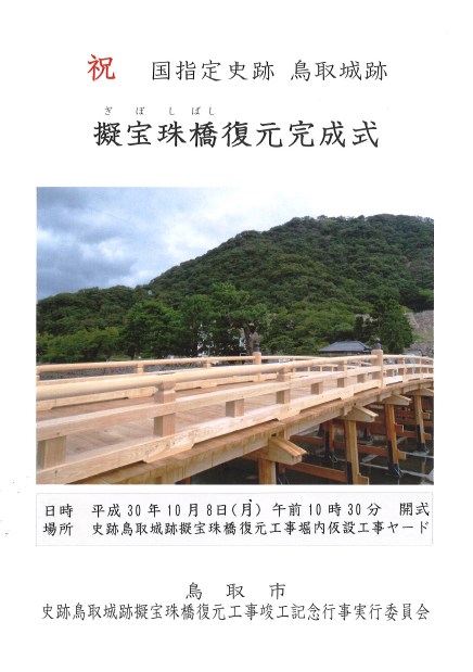 擬宝珠橋復元完成式の画像
