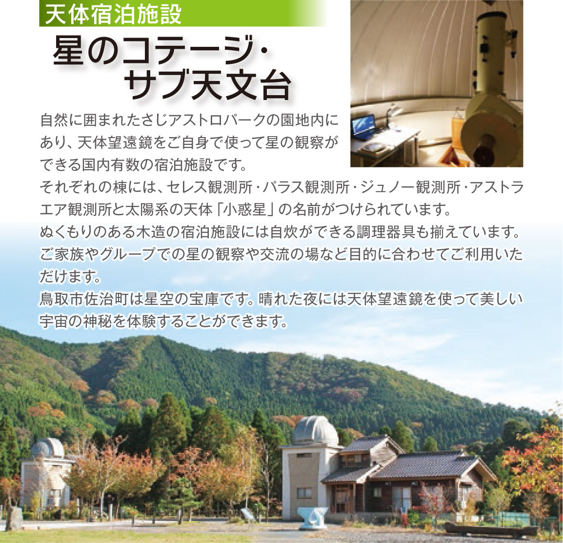 天体宿泊施設の画像