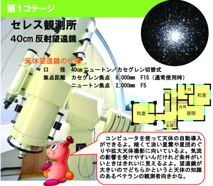 セレス観測所の画像