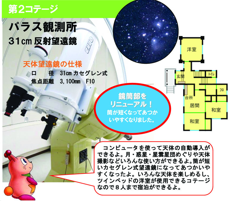 パラス観測所の画像