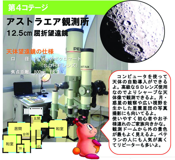 アストラエア観測所の画像