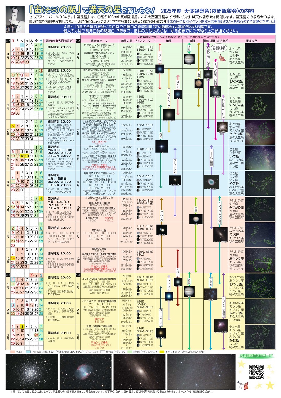 天体観察会(夜間観望会)の内容の画像