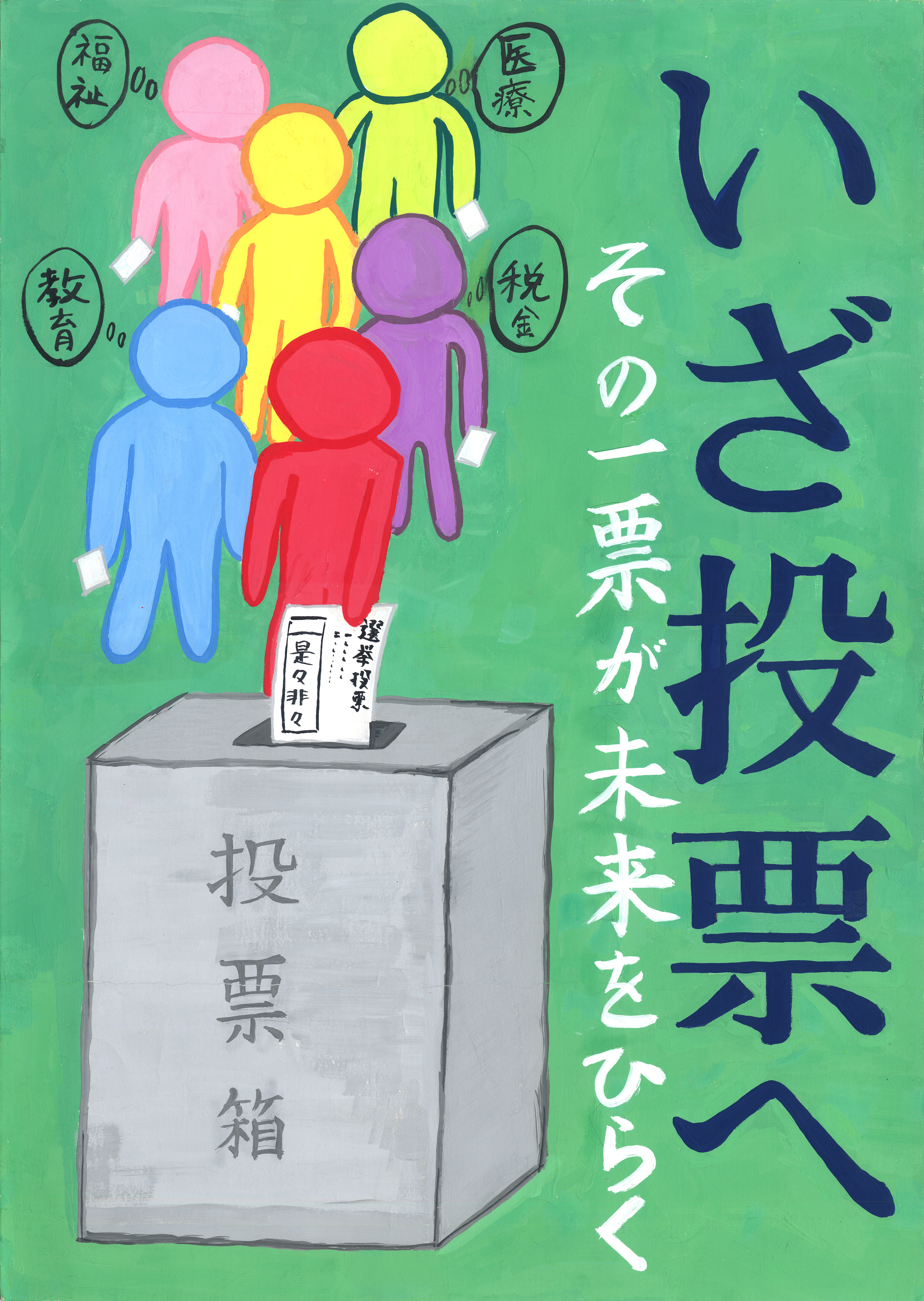 むらおか　そうたさんの作品