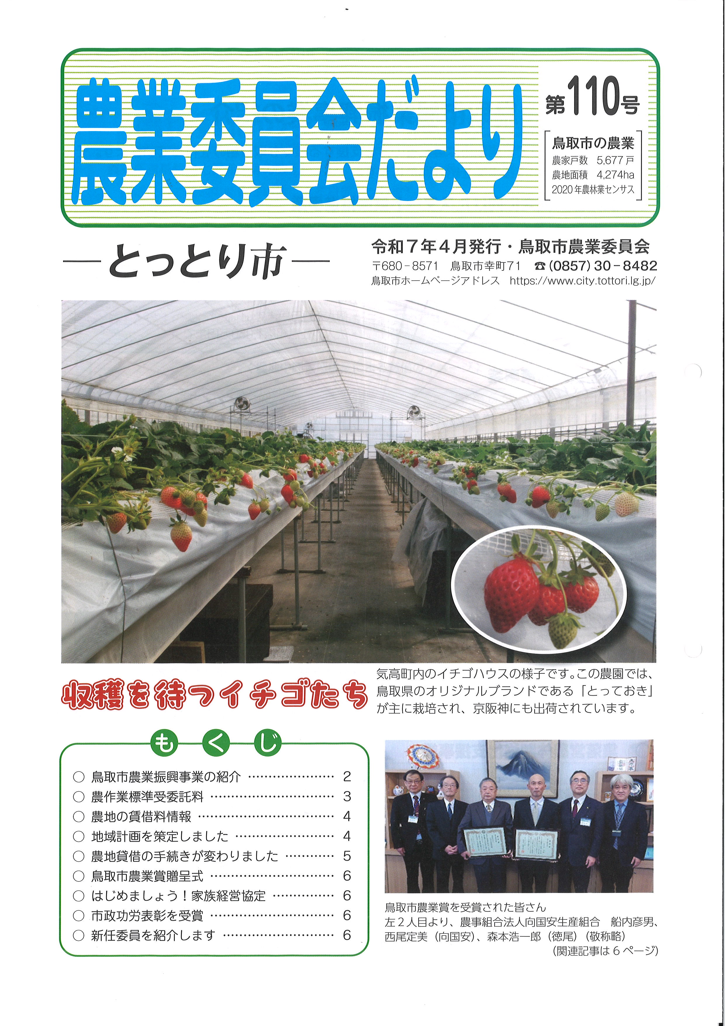 ​農業委員会だより第110号の画像