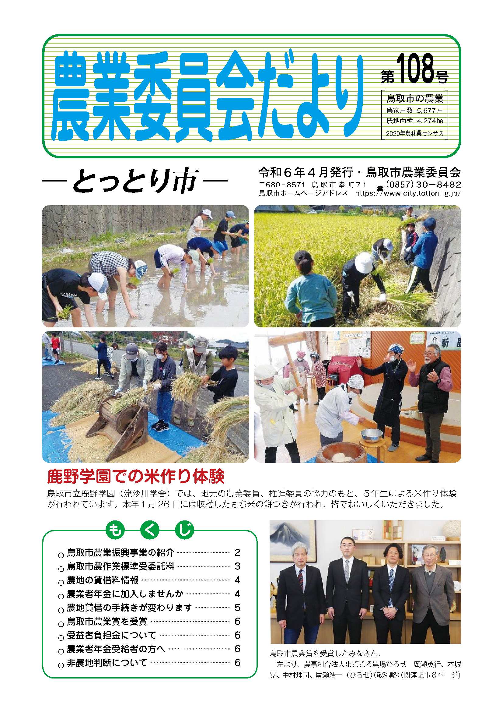 農業委員会だより第108号の画像