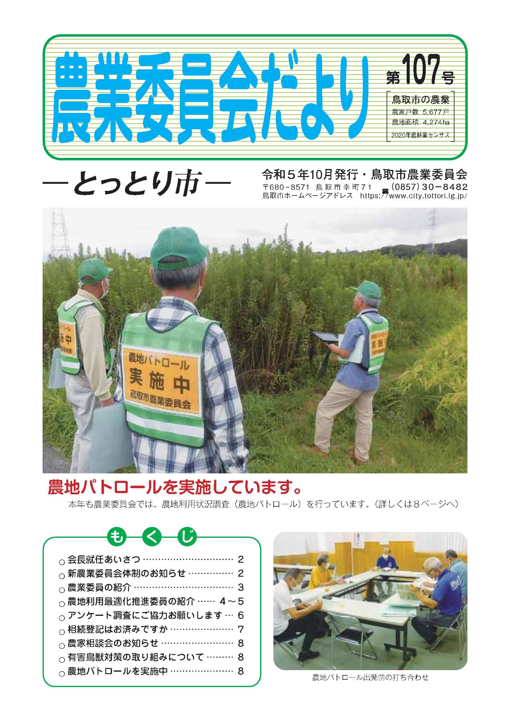 農業委員会だより第107号の画像