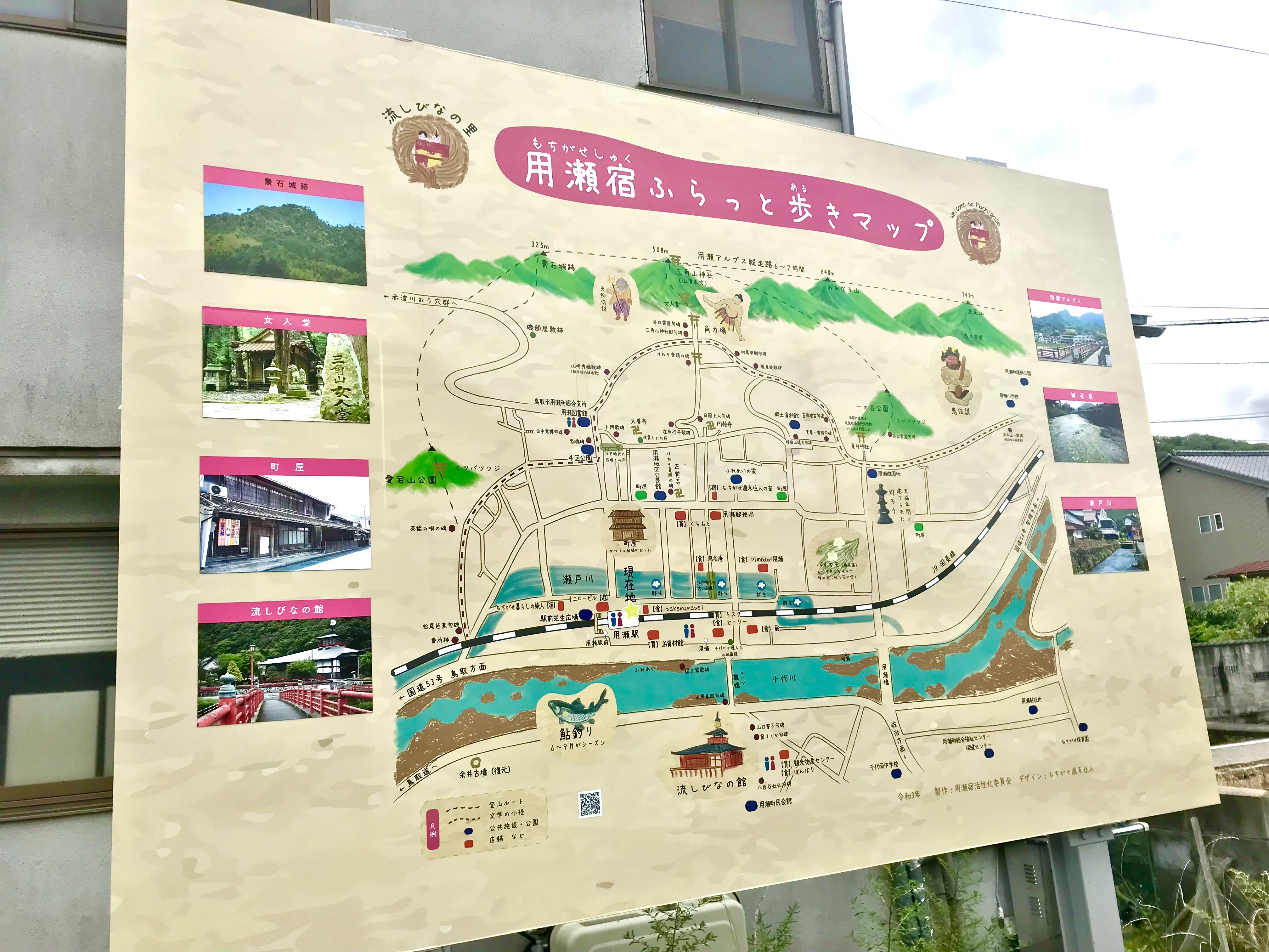 用瀬宿ふらっと歩きマップの画像