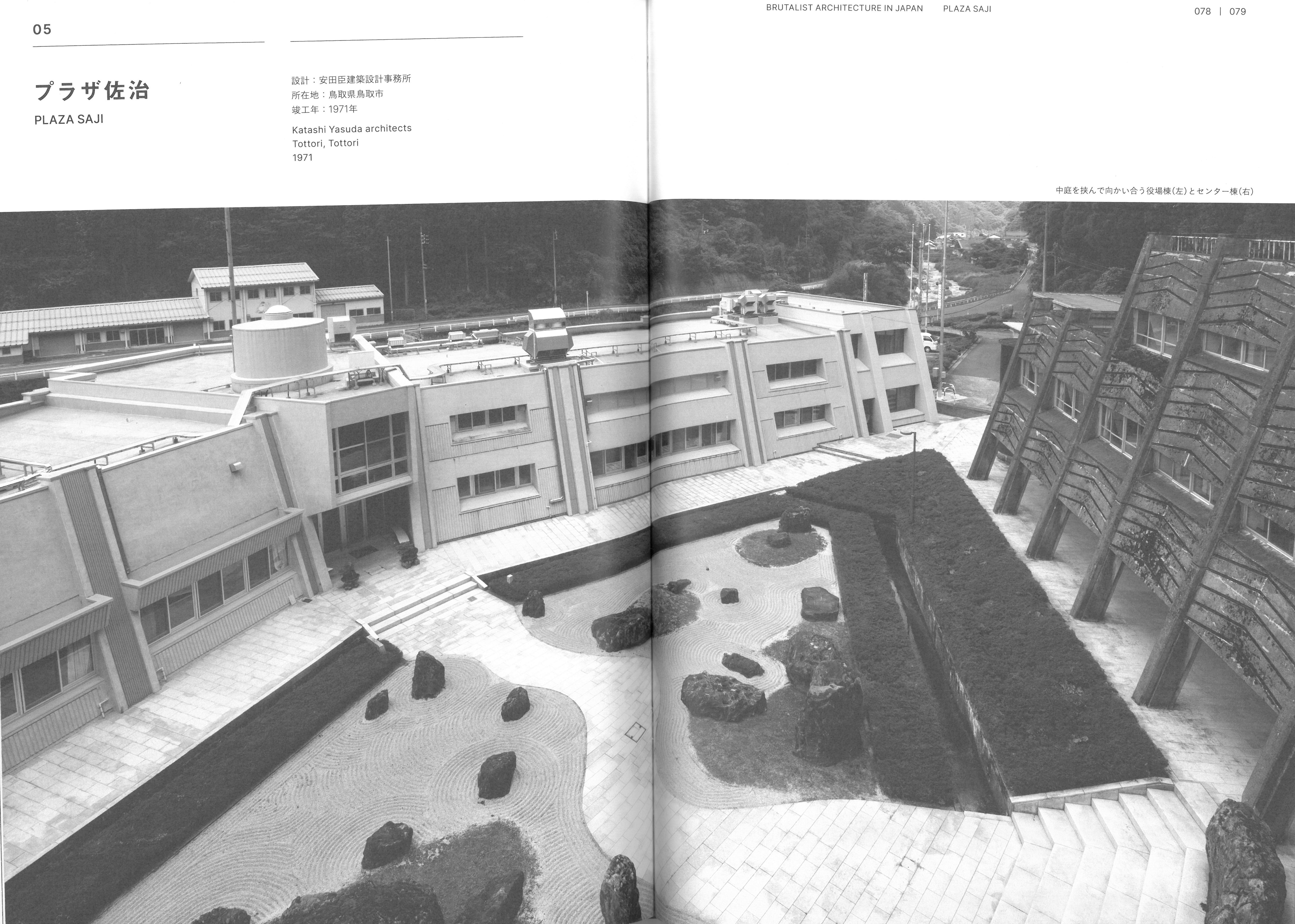 中庭を挟んで向かい合う役場棟とセンター棟の画像