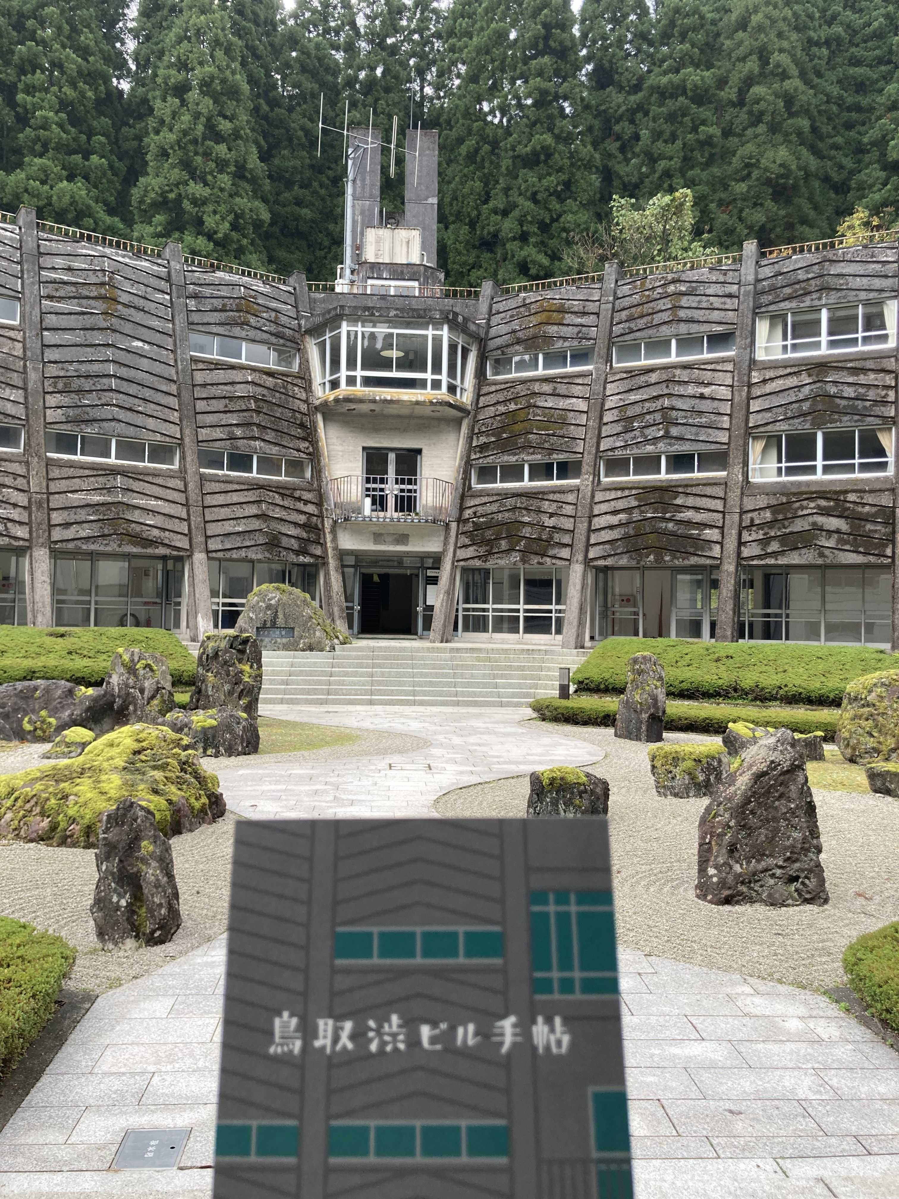 名古屋渋ビル研究会「鳥取渋ビル手帖」 の画像